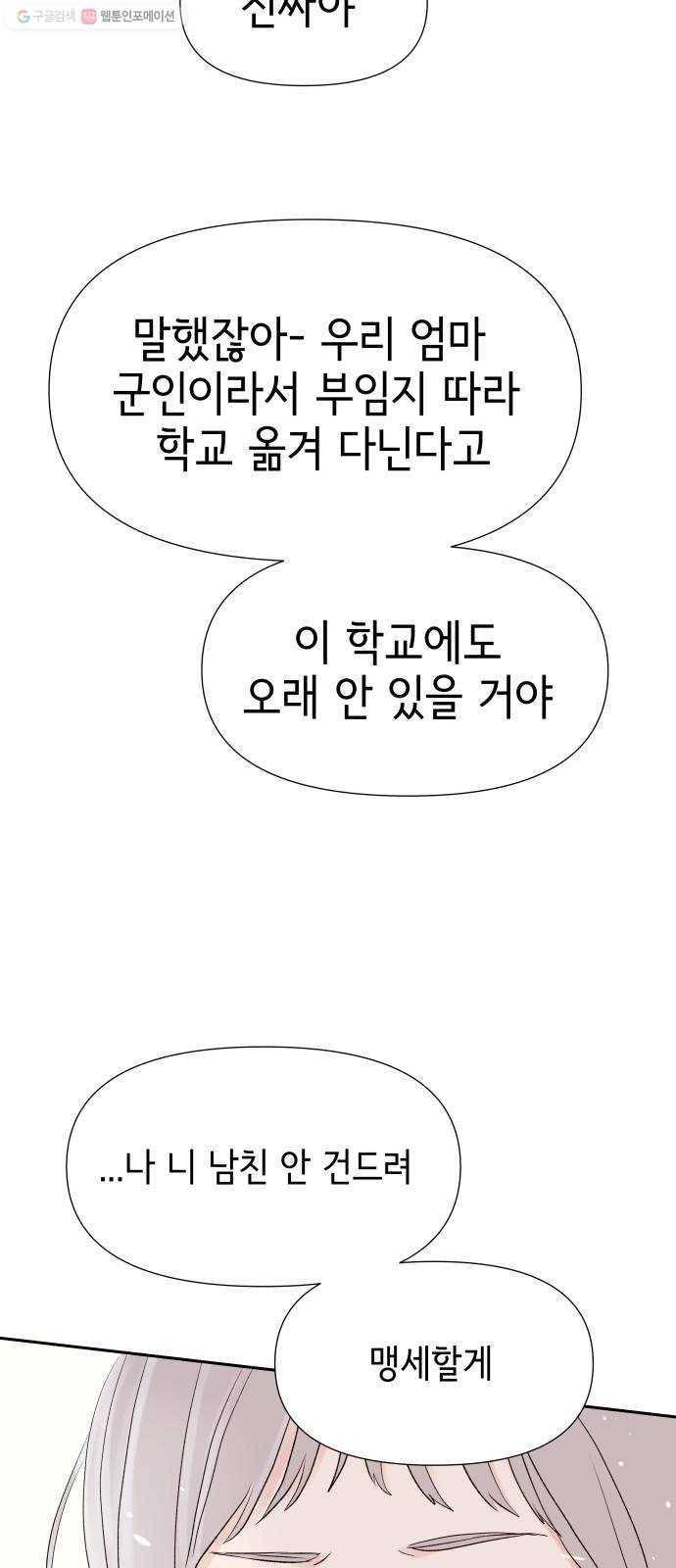 샤인 스타 EP.14 비장의 카드 66