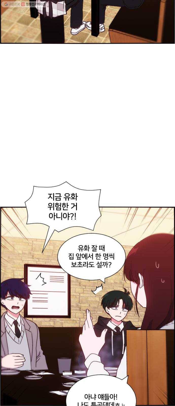 잉여특공대 47화 4