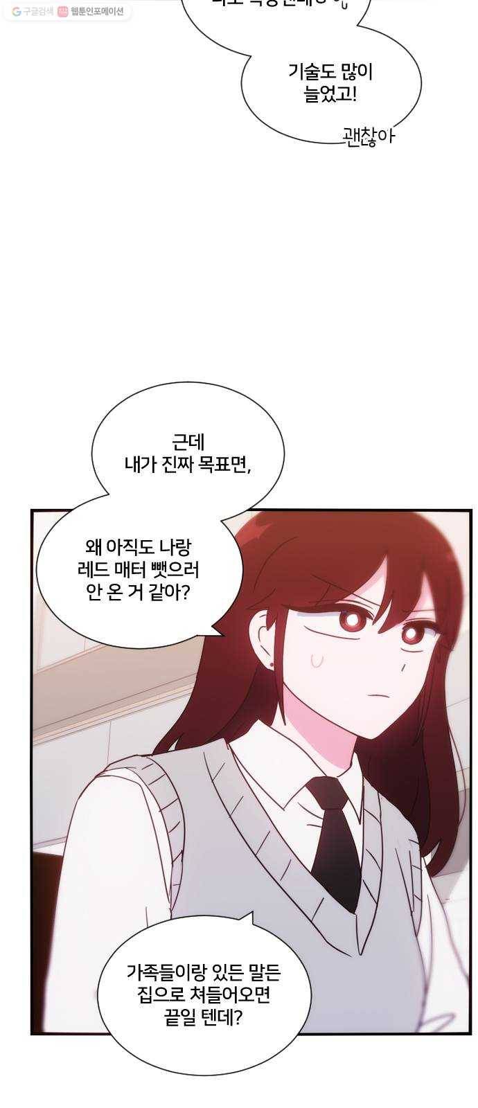 잉여특공대 47화 5