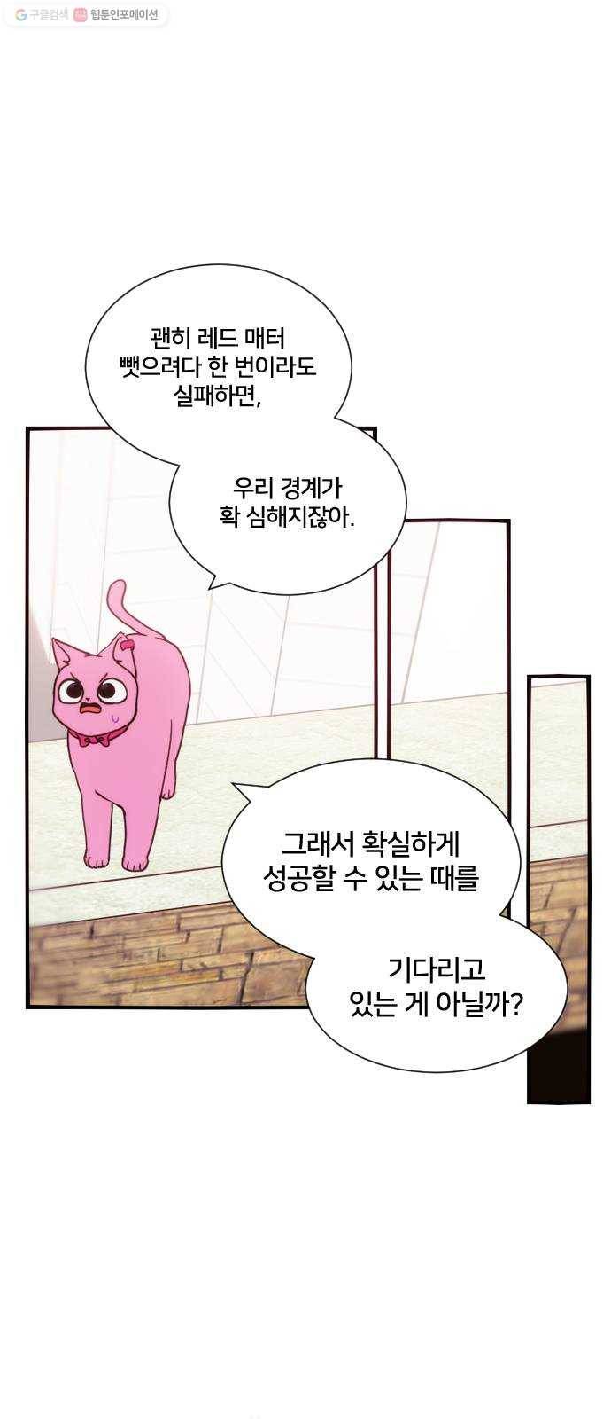 잉여특공대 47화 6