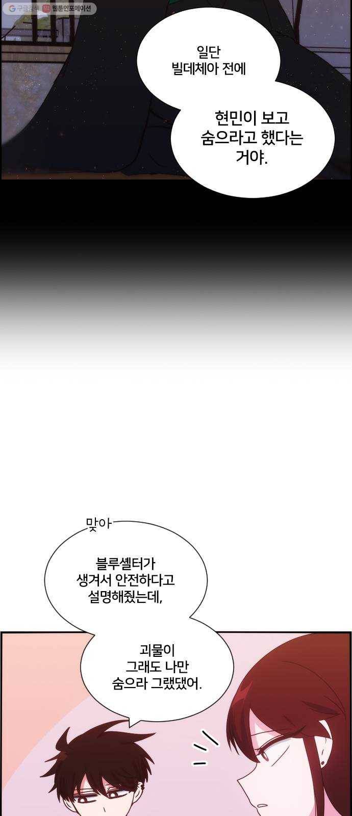 잉여특공대 47화 9