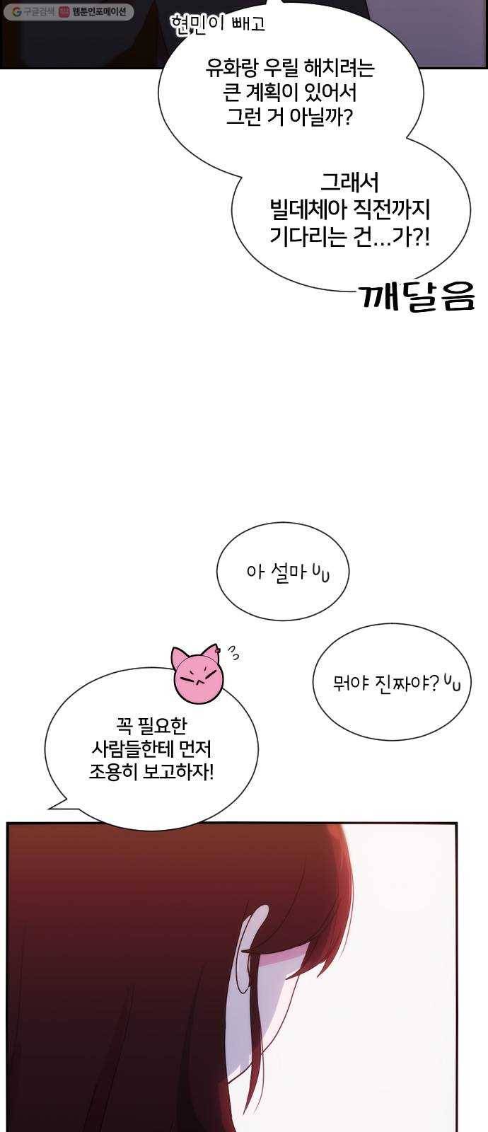 잉여특공대 47화 11