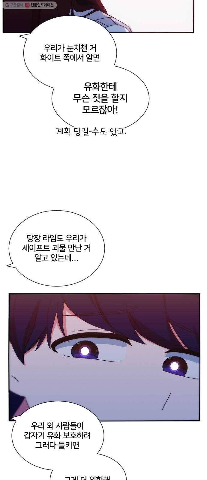 잉여특공대 47화 12