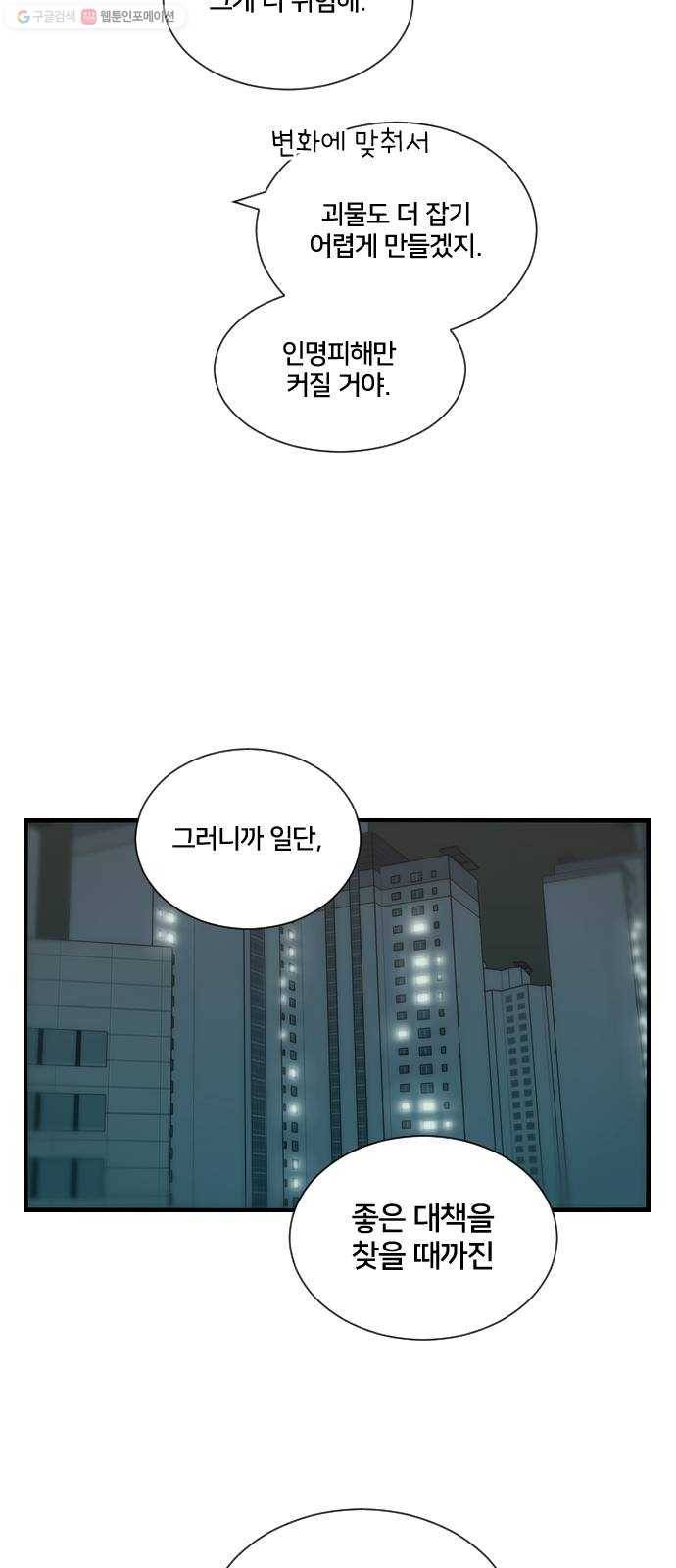 잉여특공대 47화 13
