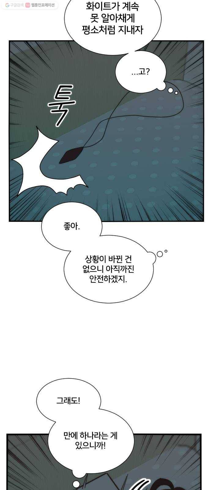 잉여특공대 47화 14