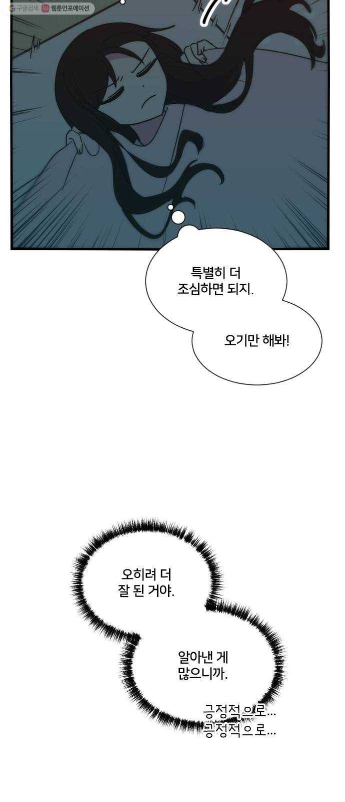 잉여특공대 47화 15