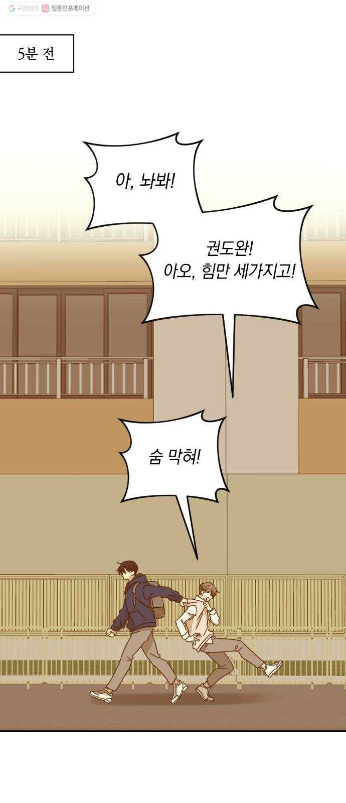 동생친구 2화 1