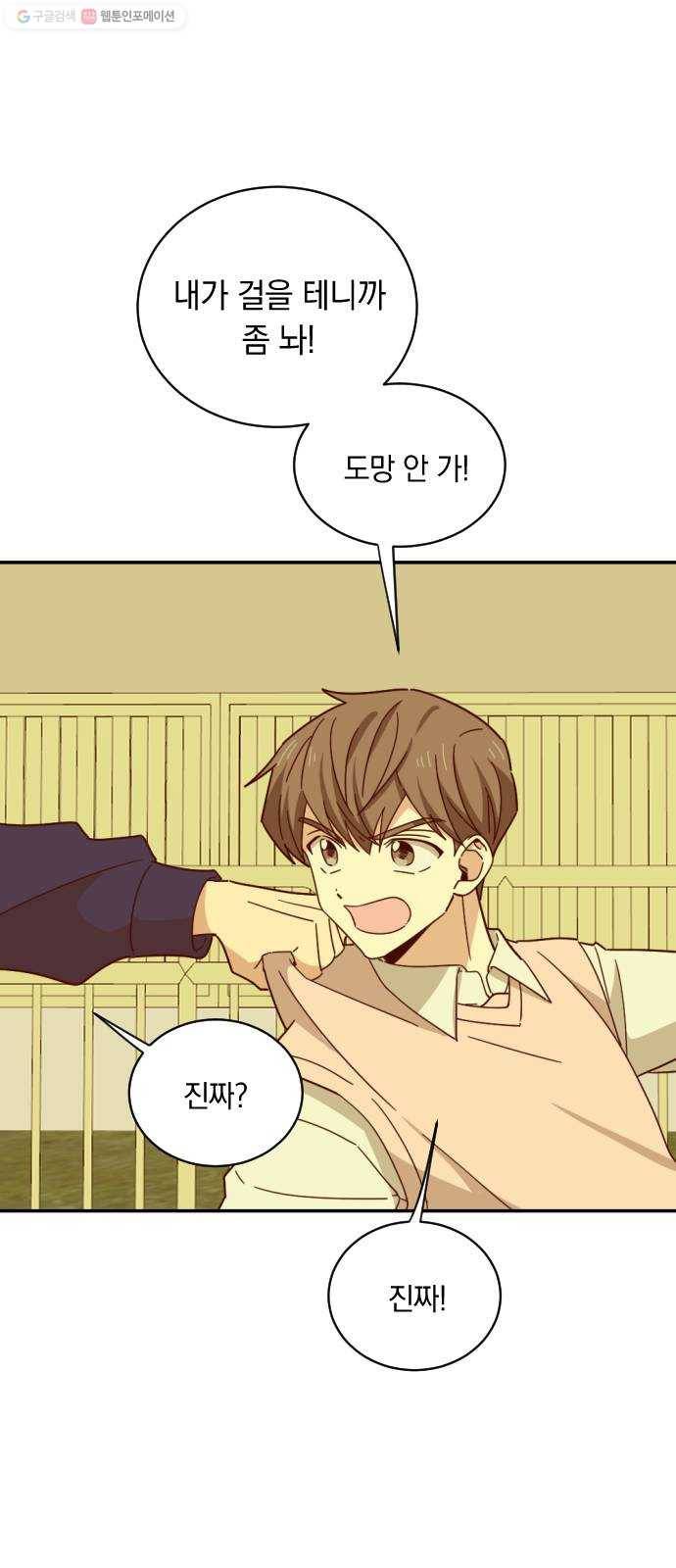 동생친구 2화 2