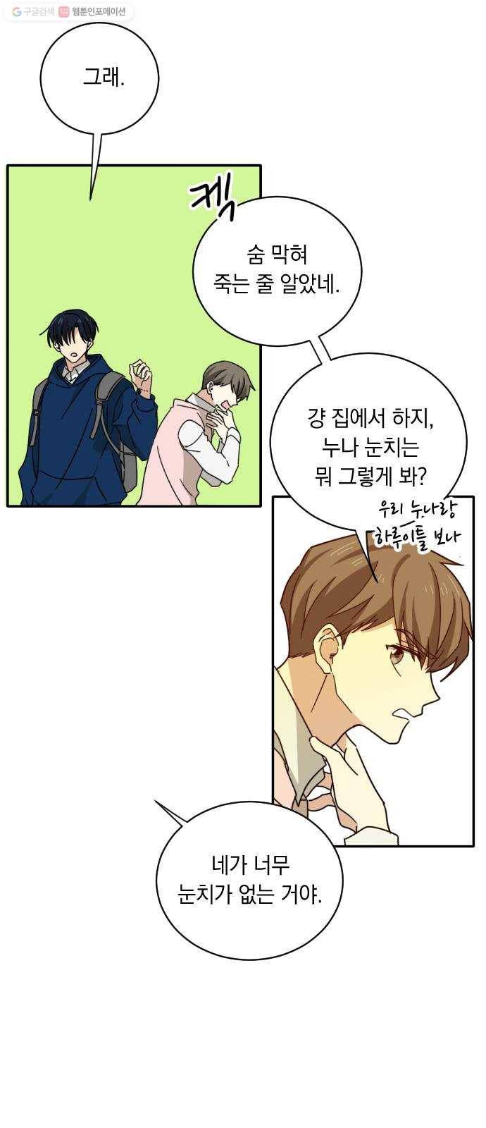 동생친구 2화 3