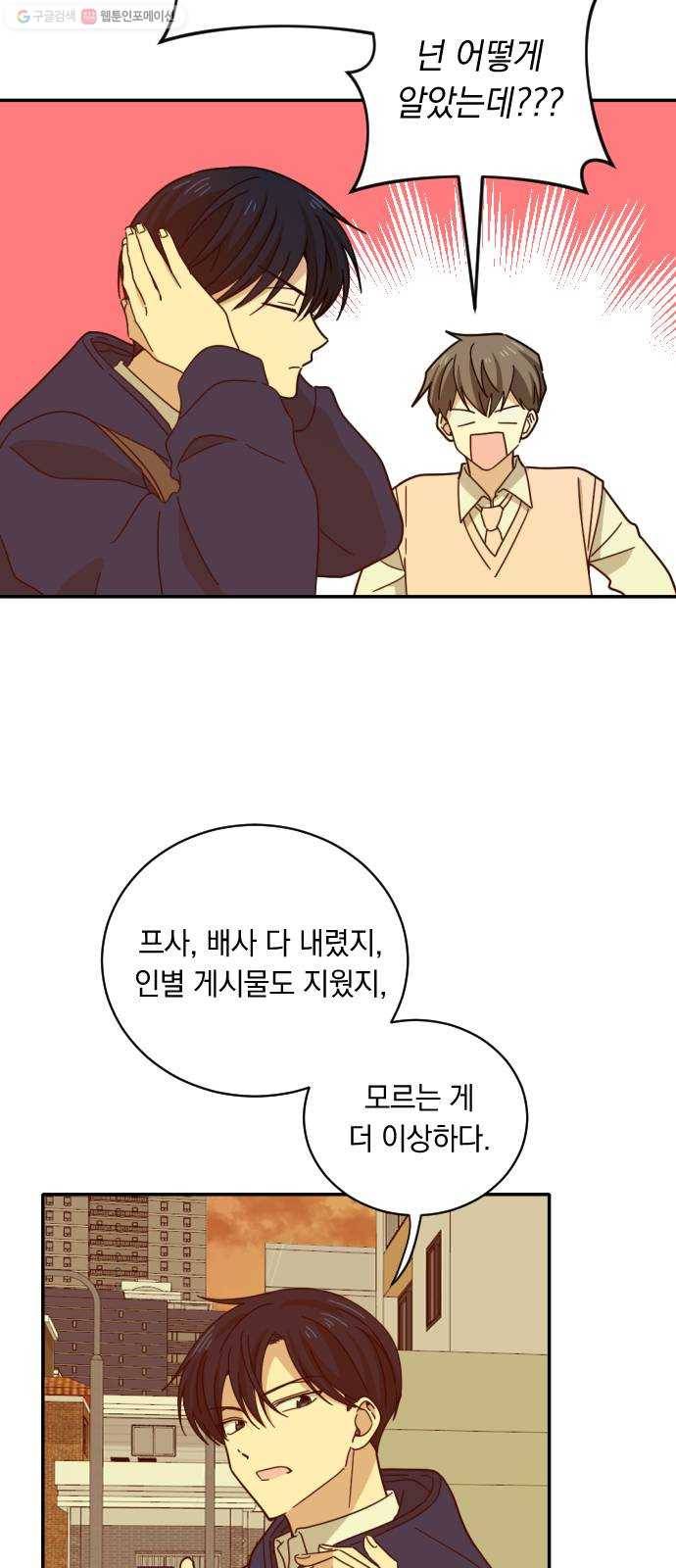 동생친구 2화 5