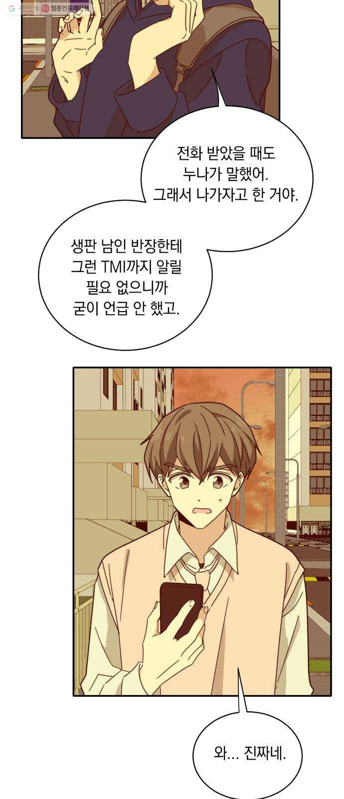 동생친구 2화 6