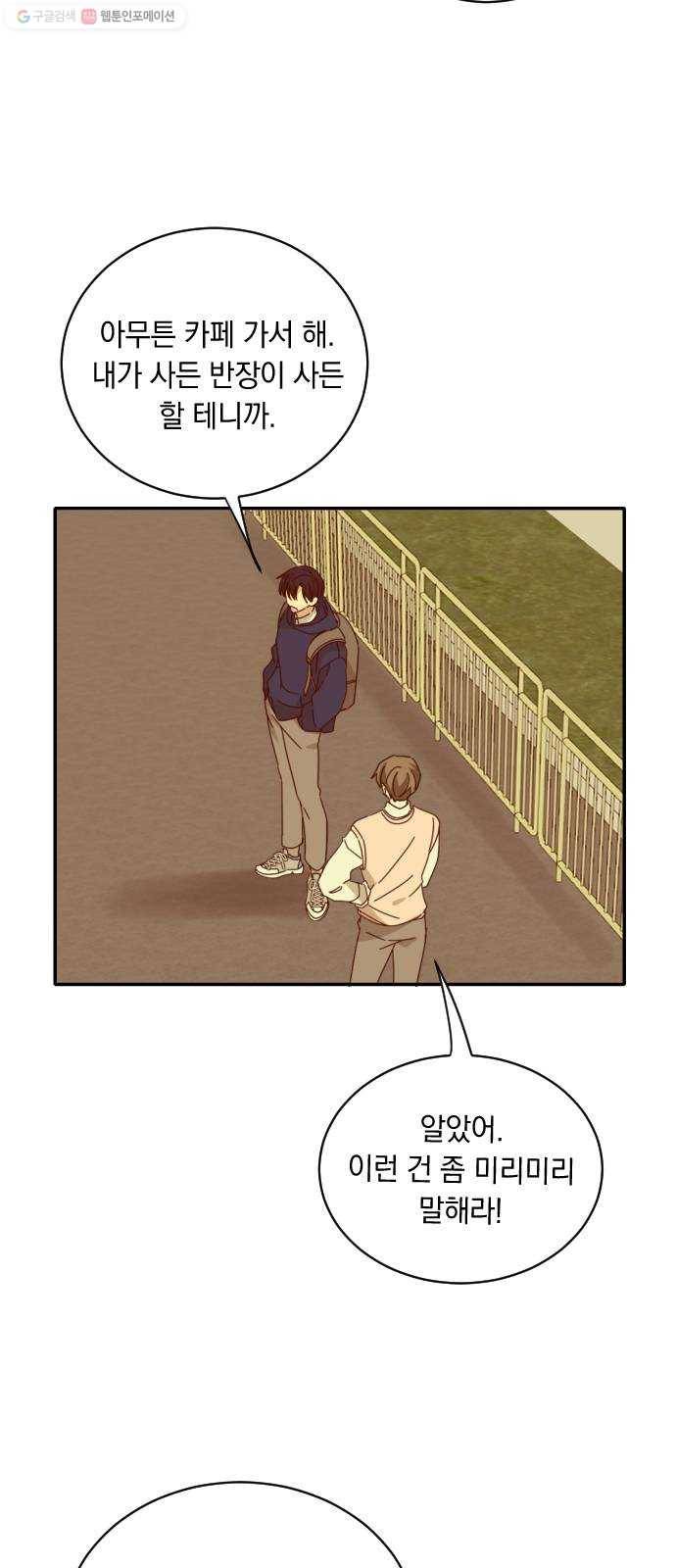 동생친구 2화 7