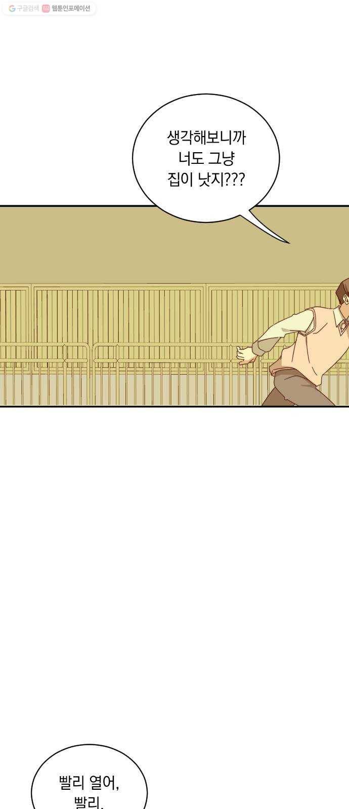 동생친구 2화 10