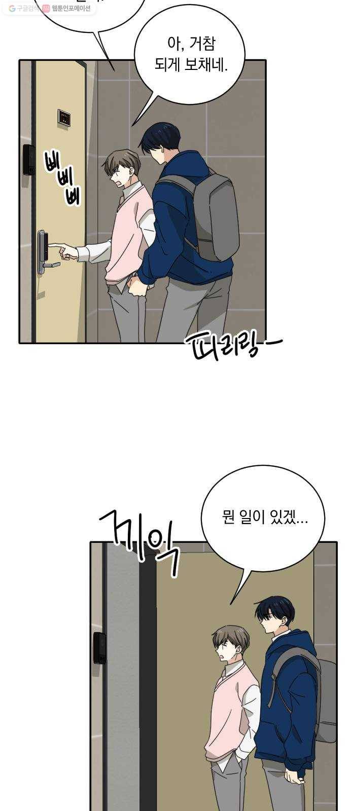 동생친구 2화 11