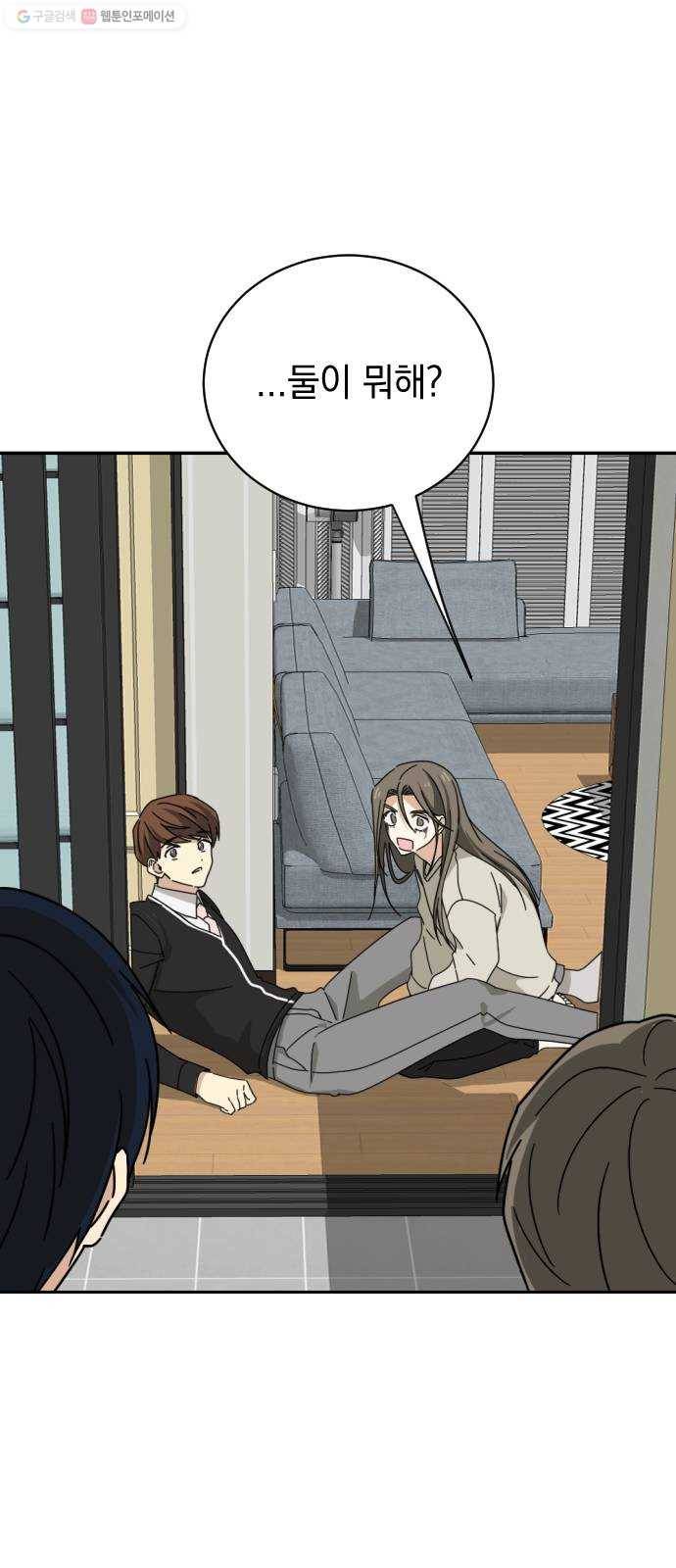 동생친구 2화 13
