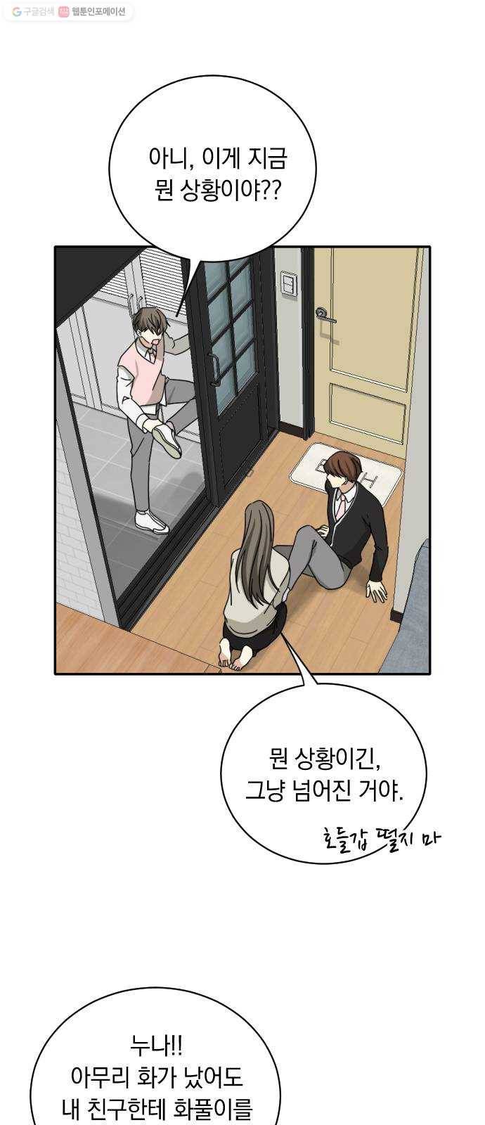동생친구 2화 14