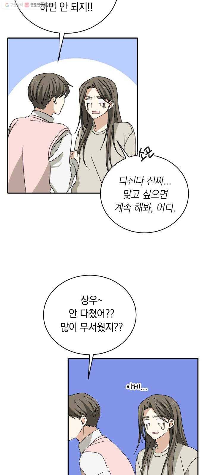 동생친구 2화 15