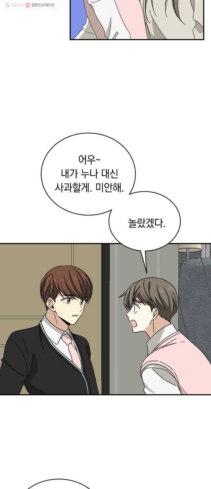 동생친구 2화 16