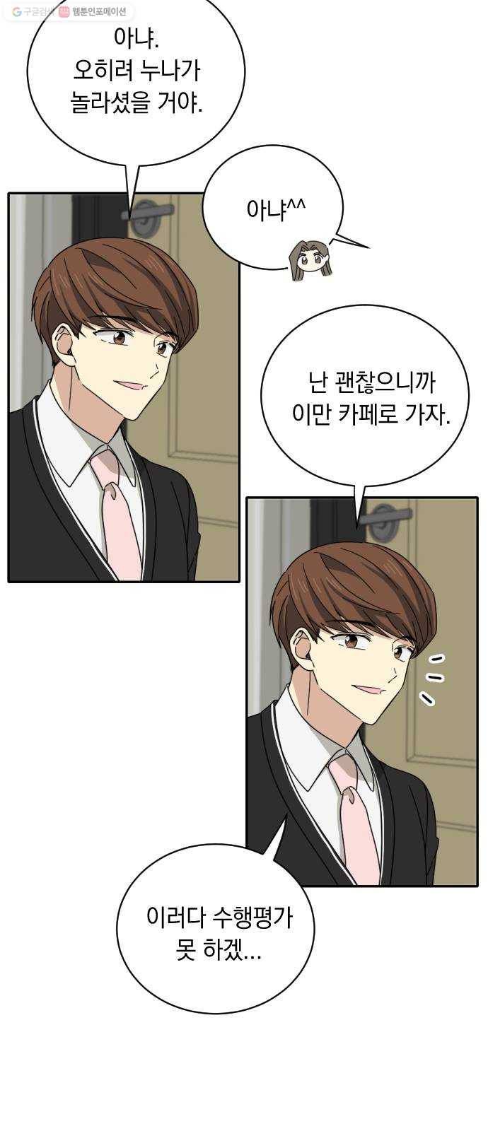 동생친구 2화 17