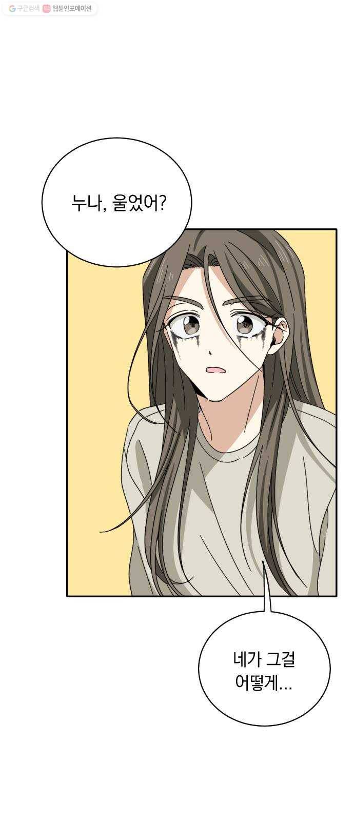 동생친구 2화 20