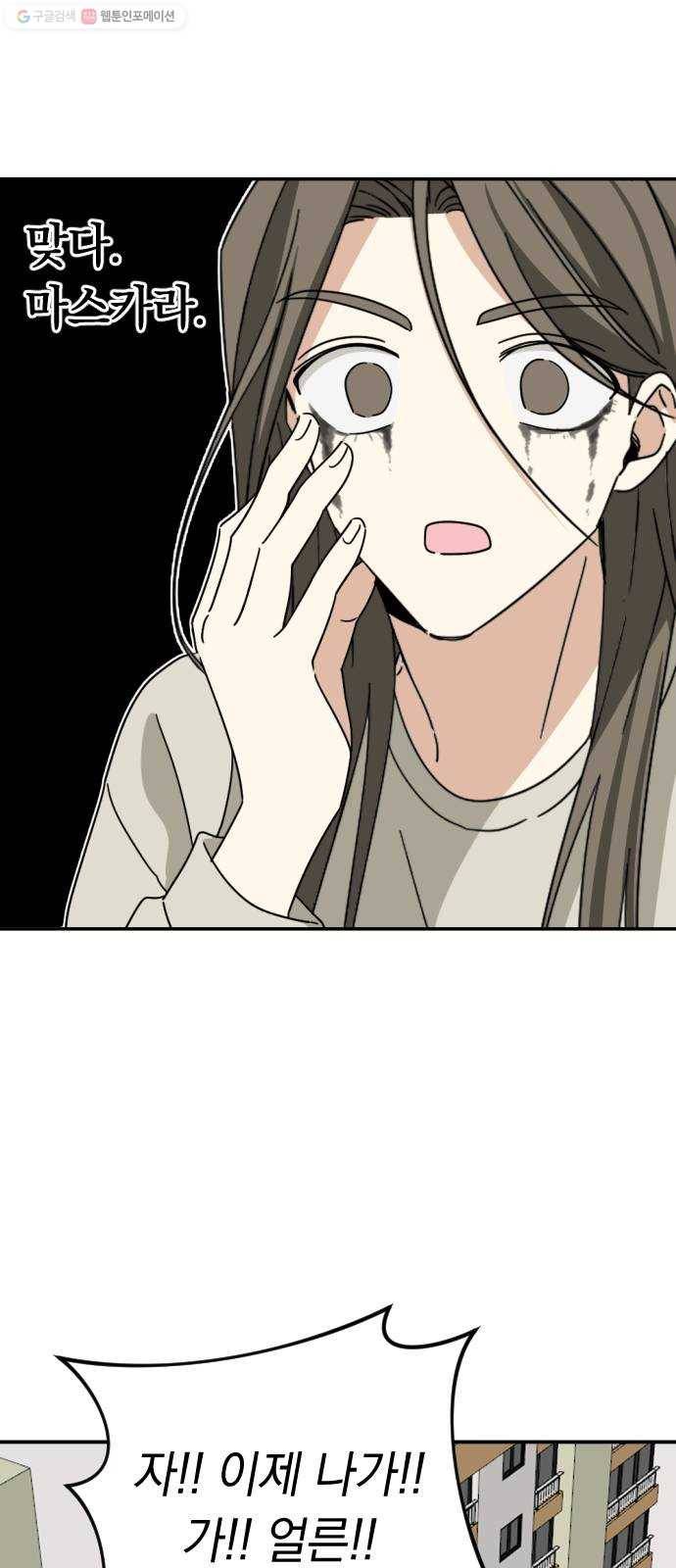 동생친구 2화 21