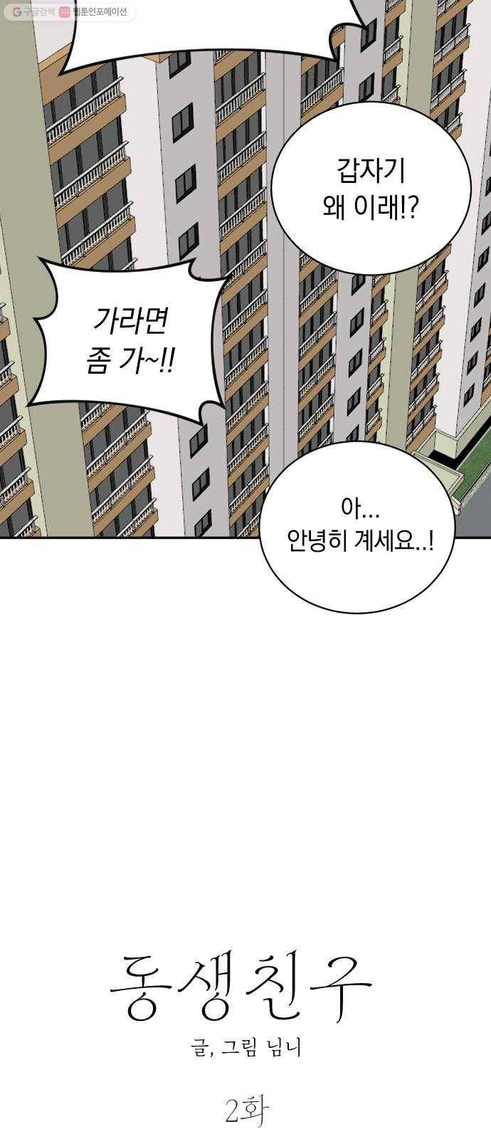 동생친구 2화 22
