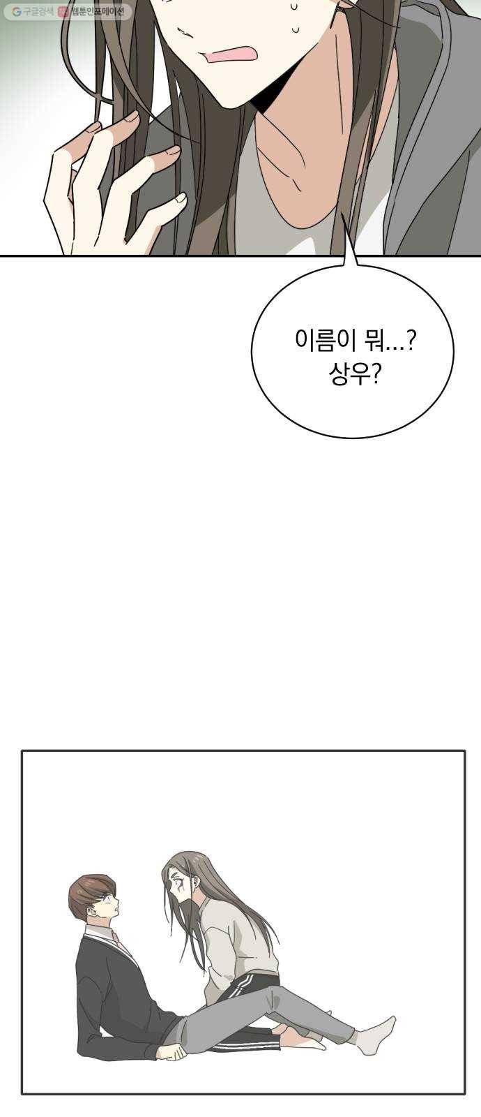 동생친구 2화 26