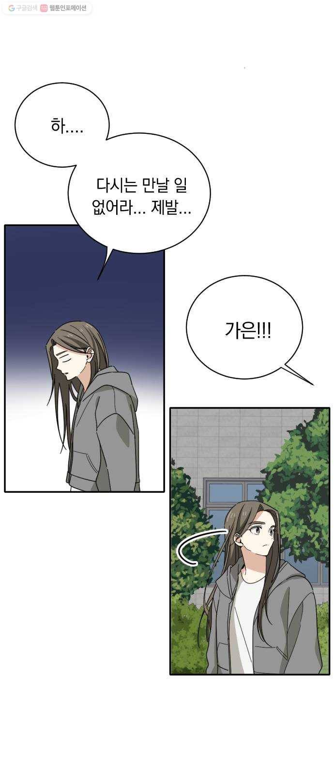 동생친구 2화 28