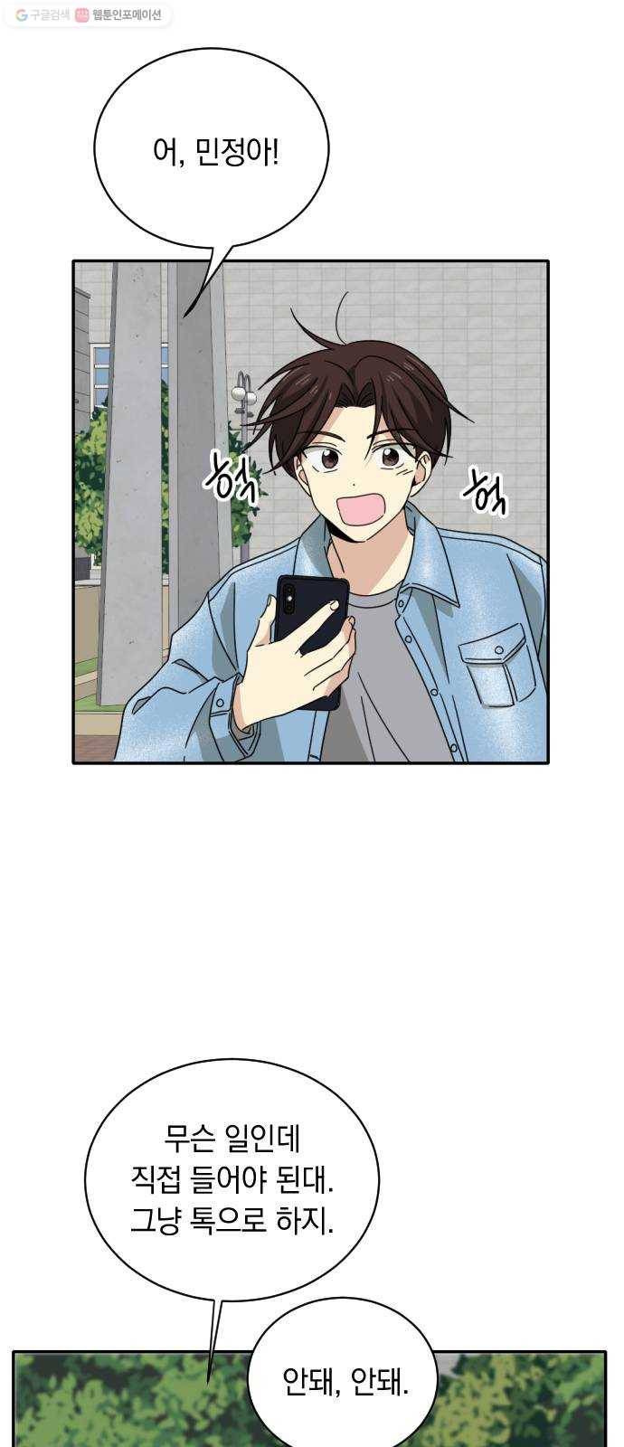 동생친구 2화 29