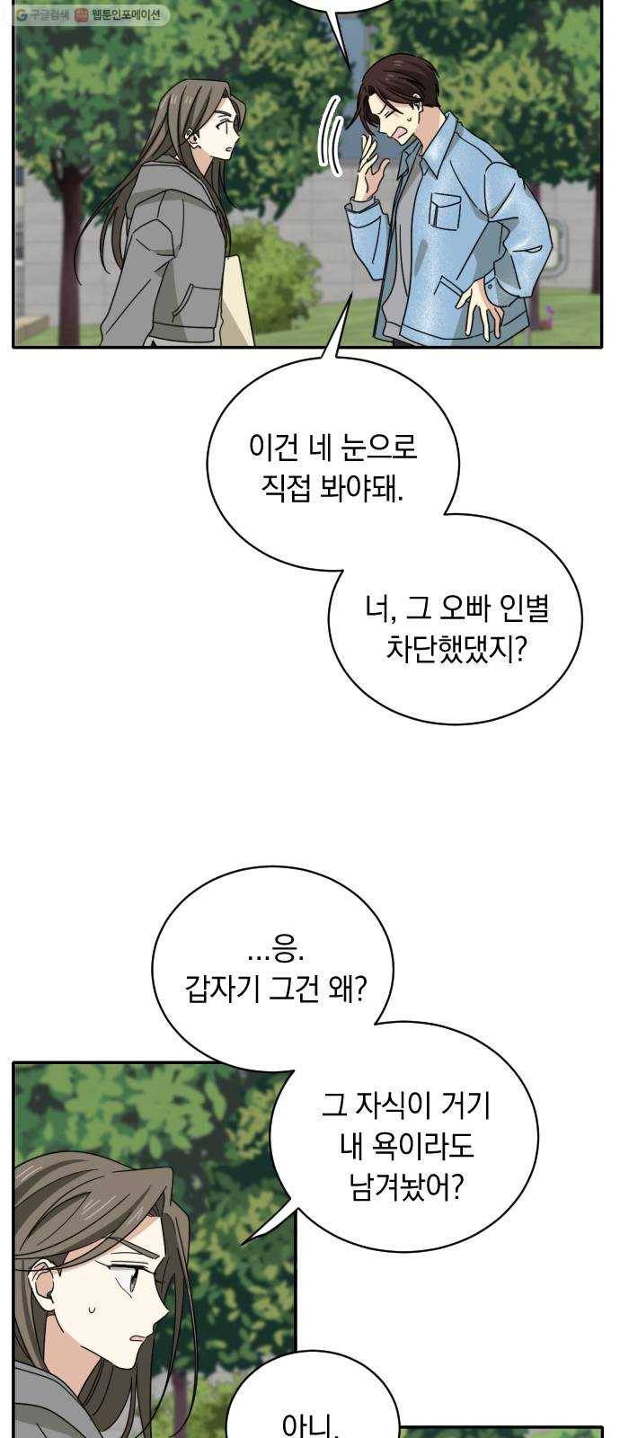 동생친구 2화 30