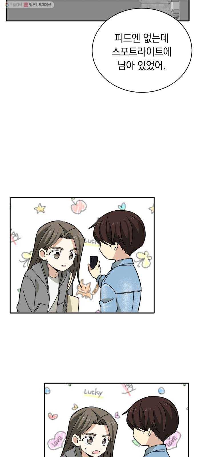 동생친구 2화 34