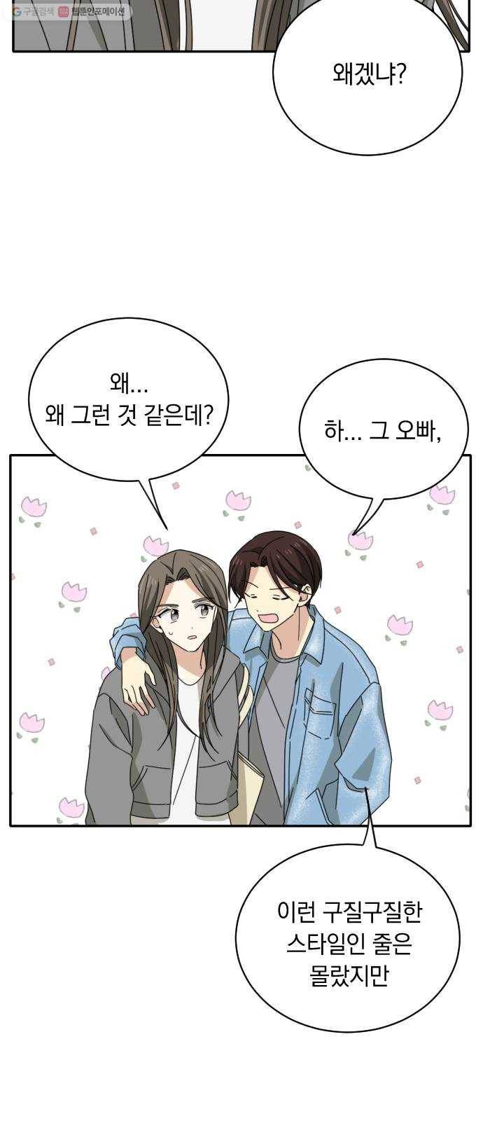 동생친구 2화 36