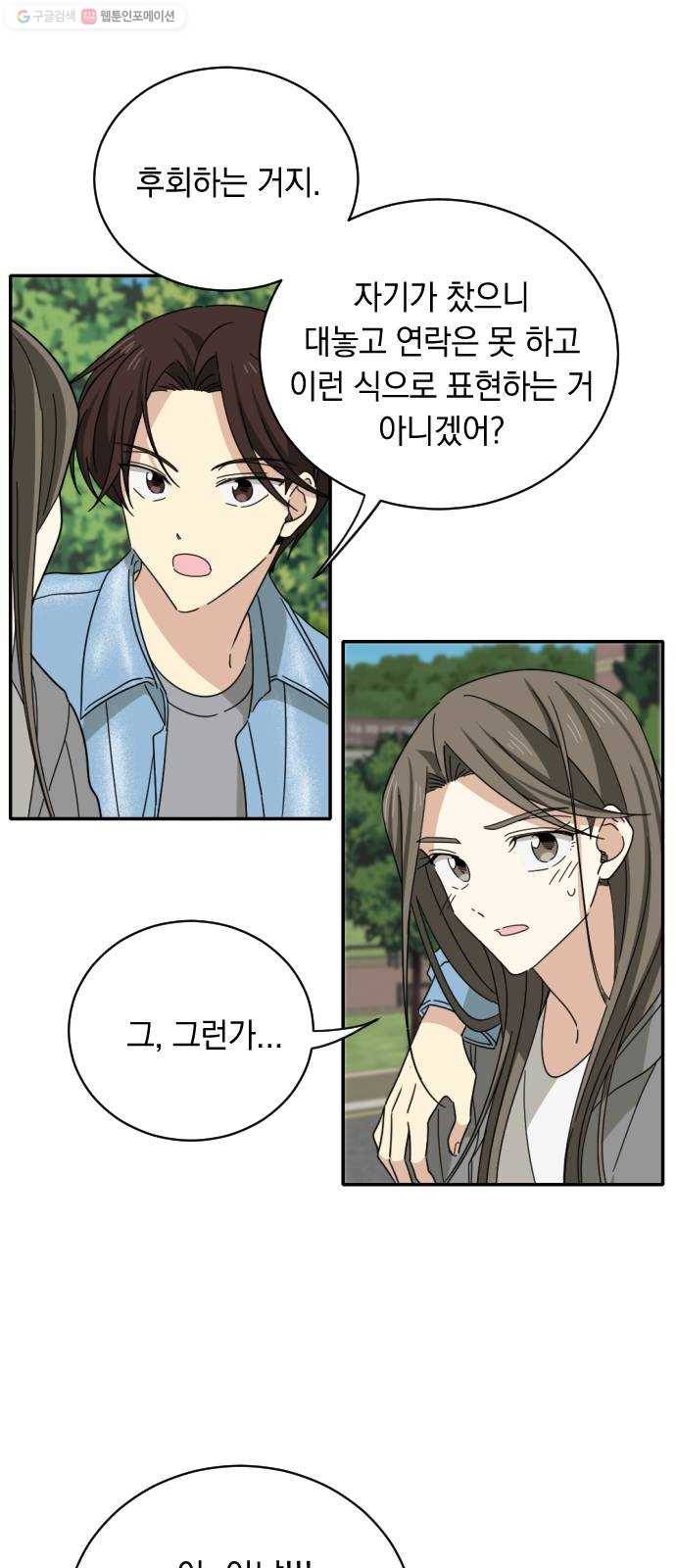 동생친구 2화 37