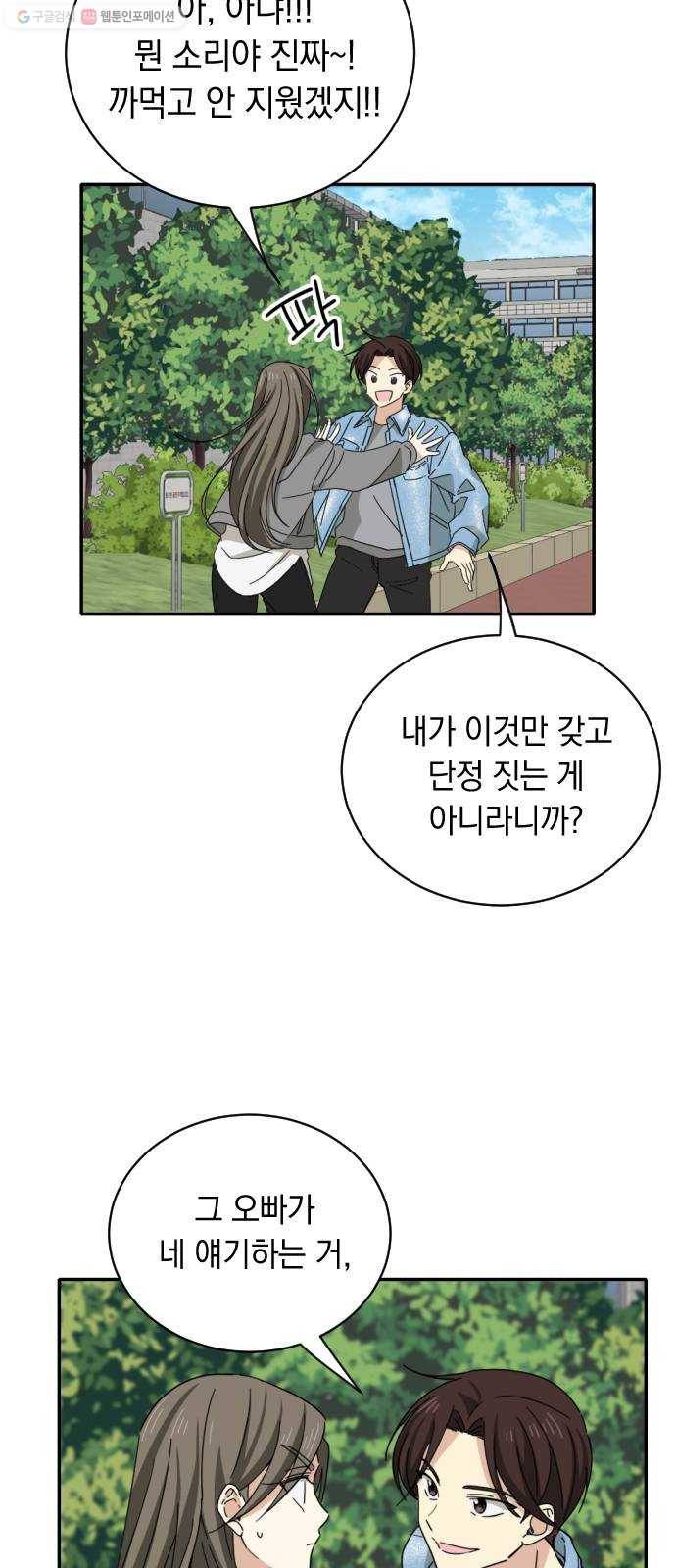 동생친구 2화 38