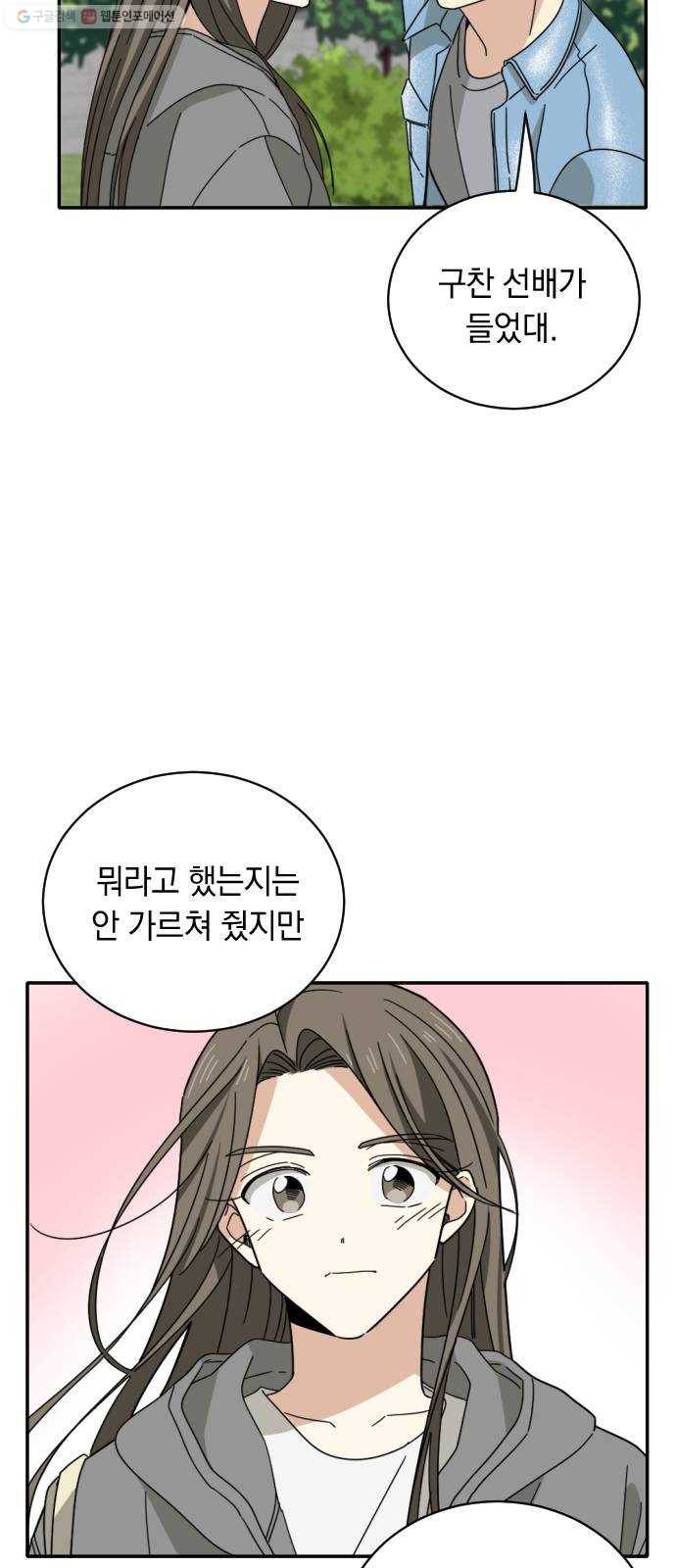 동생친구 2화 39