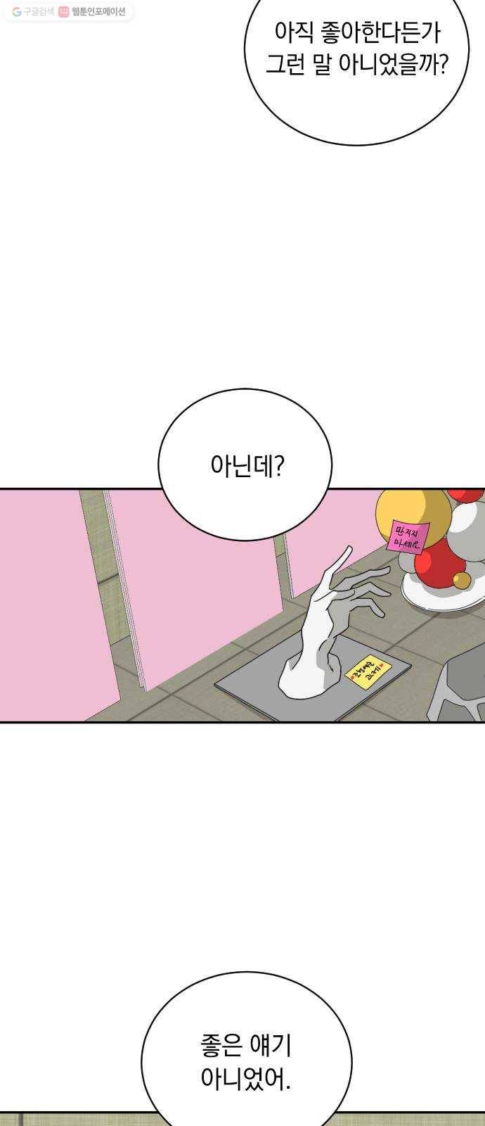동생친구 2화 40