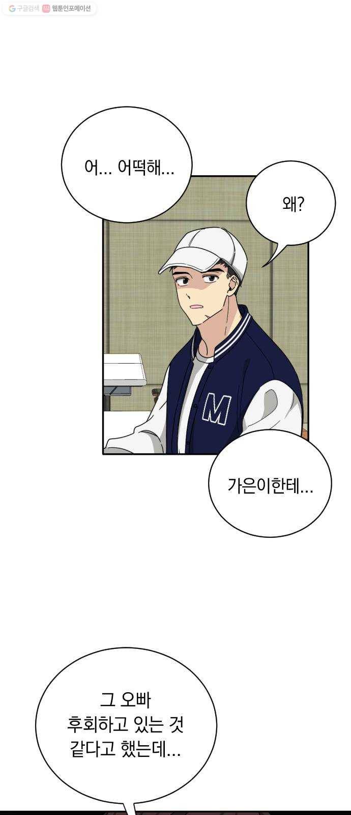 동생친구 2화 42
