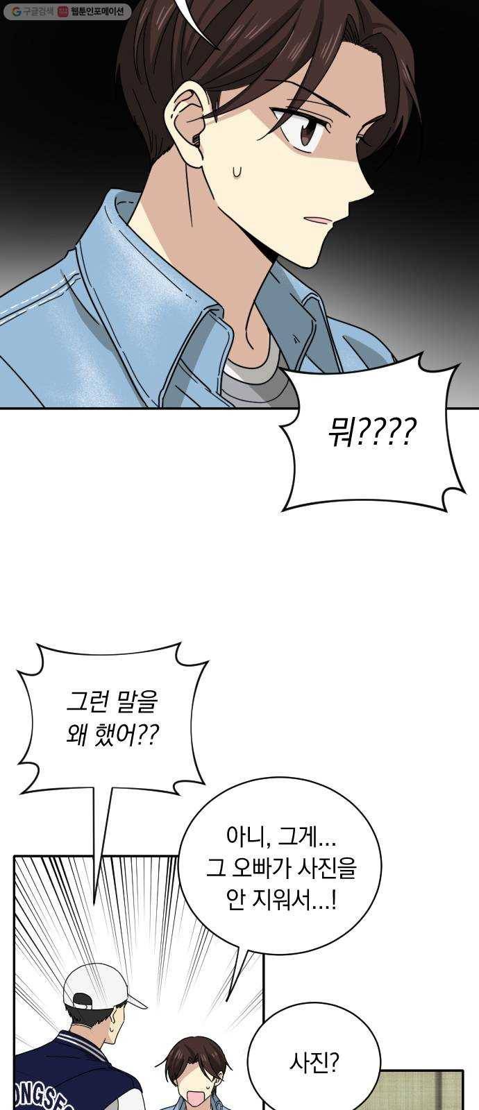 동생친구 2화 43
