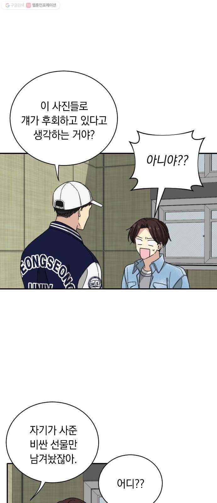 동생친구 2화 45