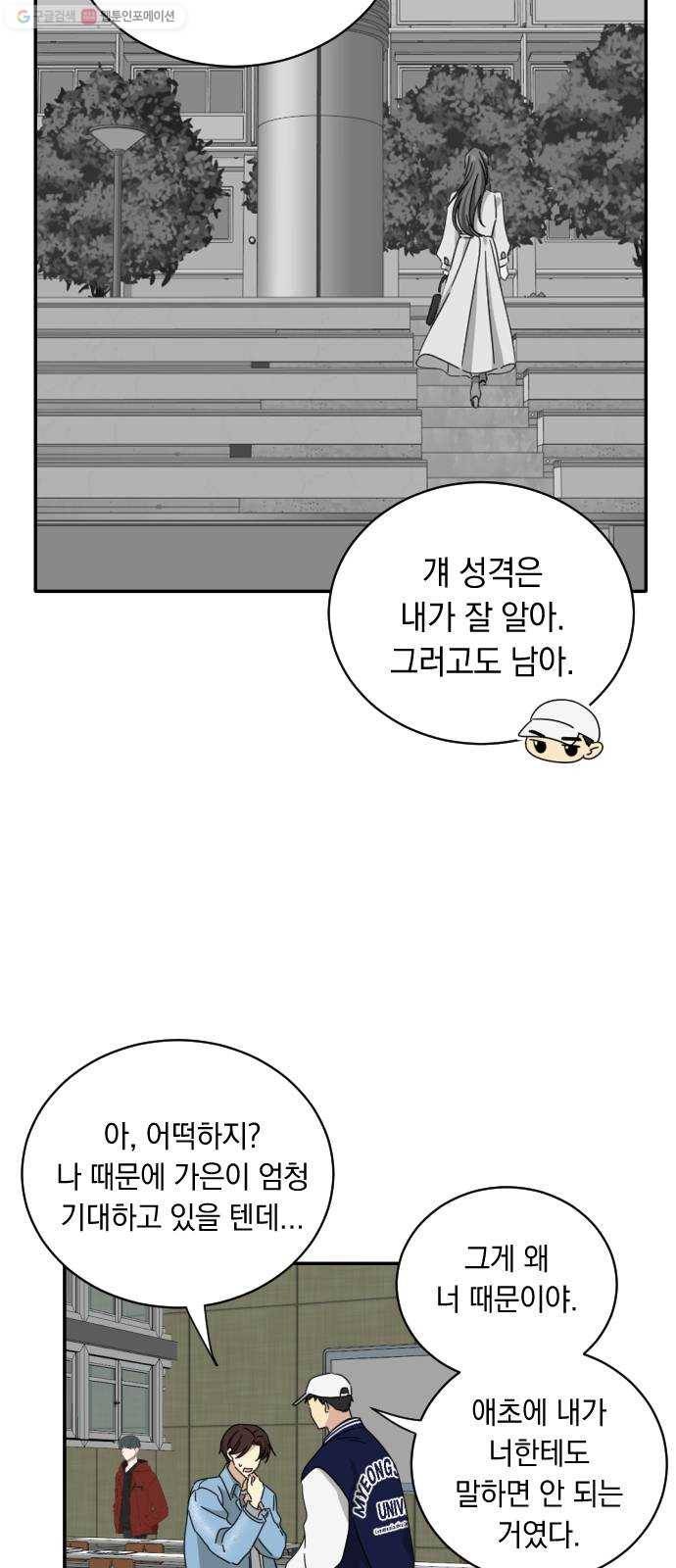 동생친구 2화 48