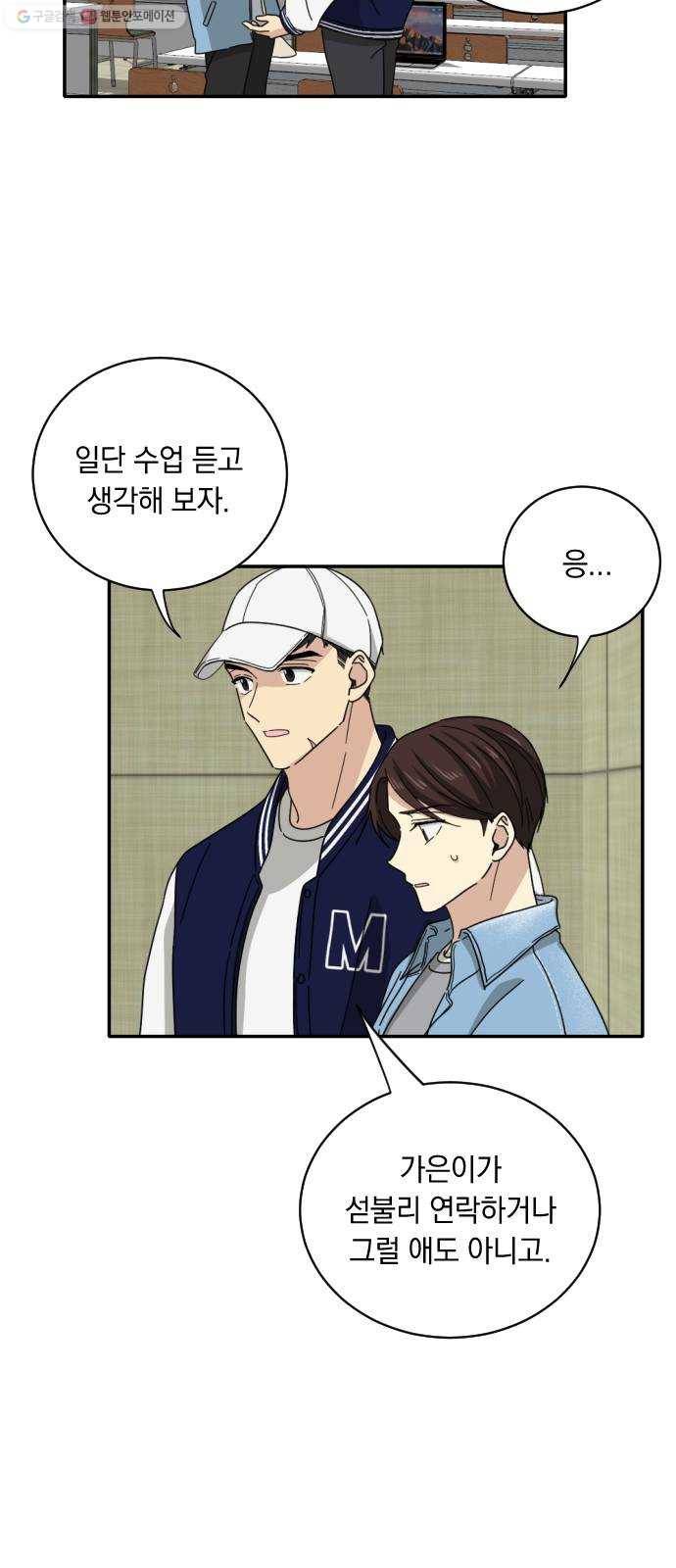 동생친구 2화 49