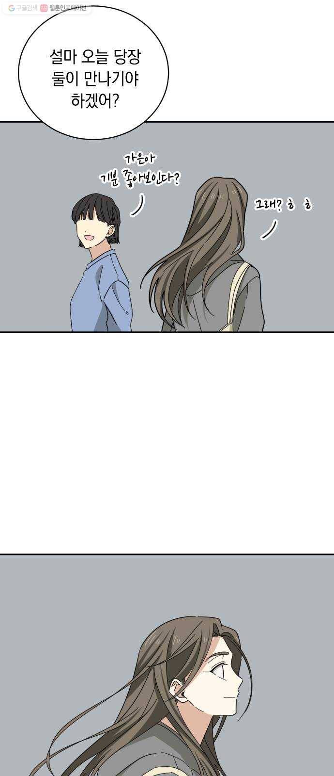 동생친구 2화 50