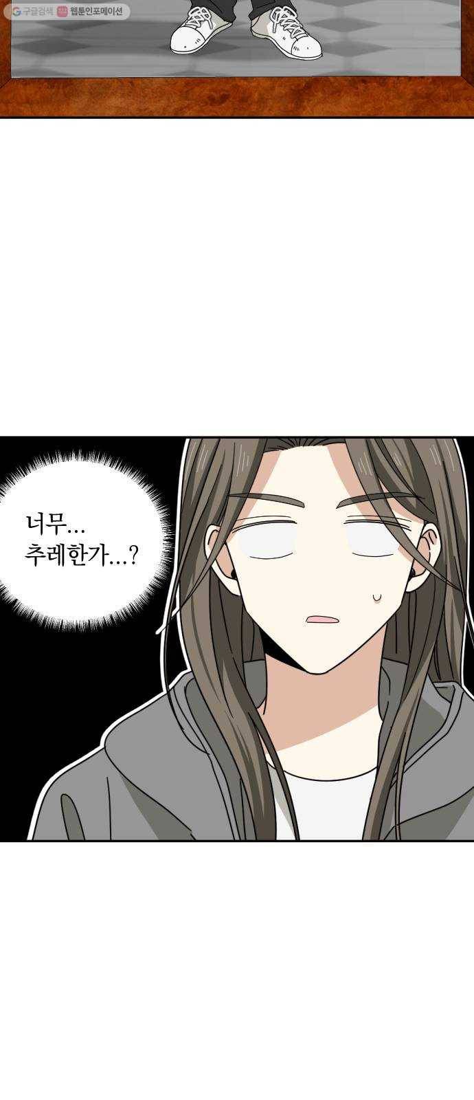 동생친구 2화 53