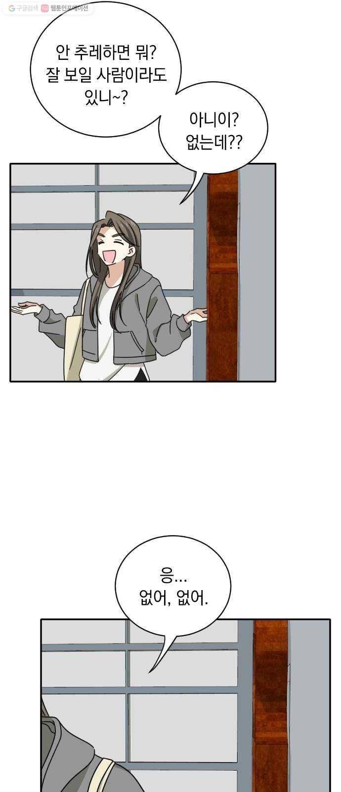 동생친구 2화 54
