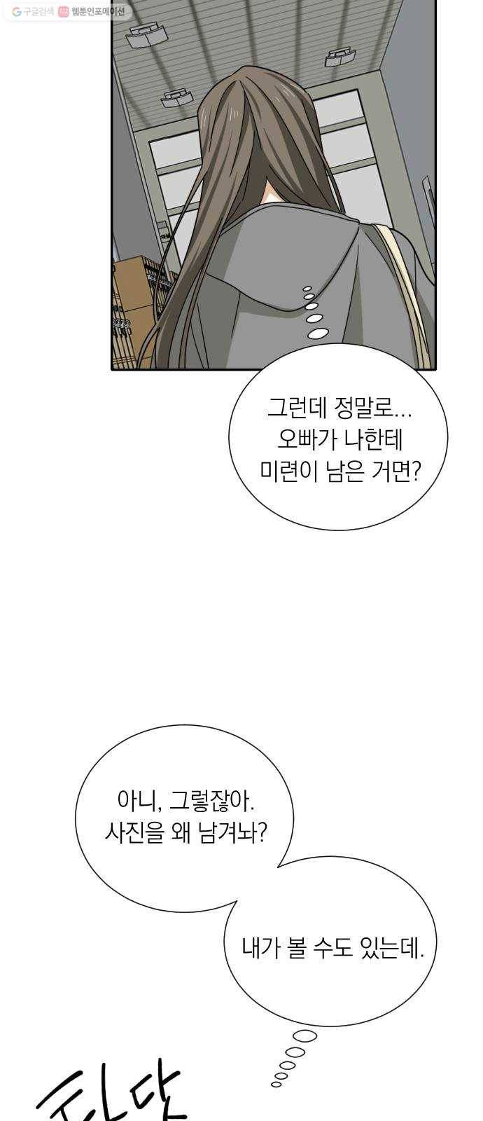 동생친구 2화 56