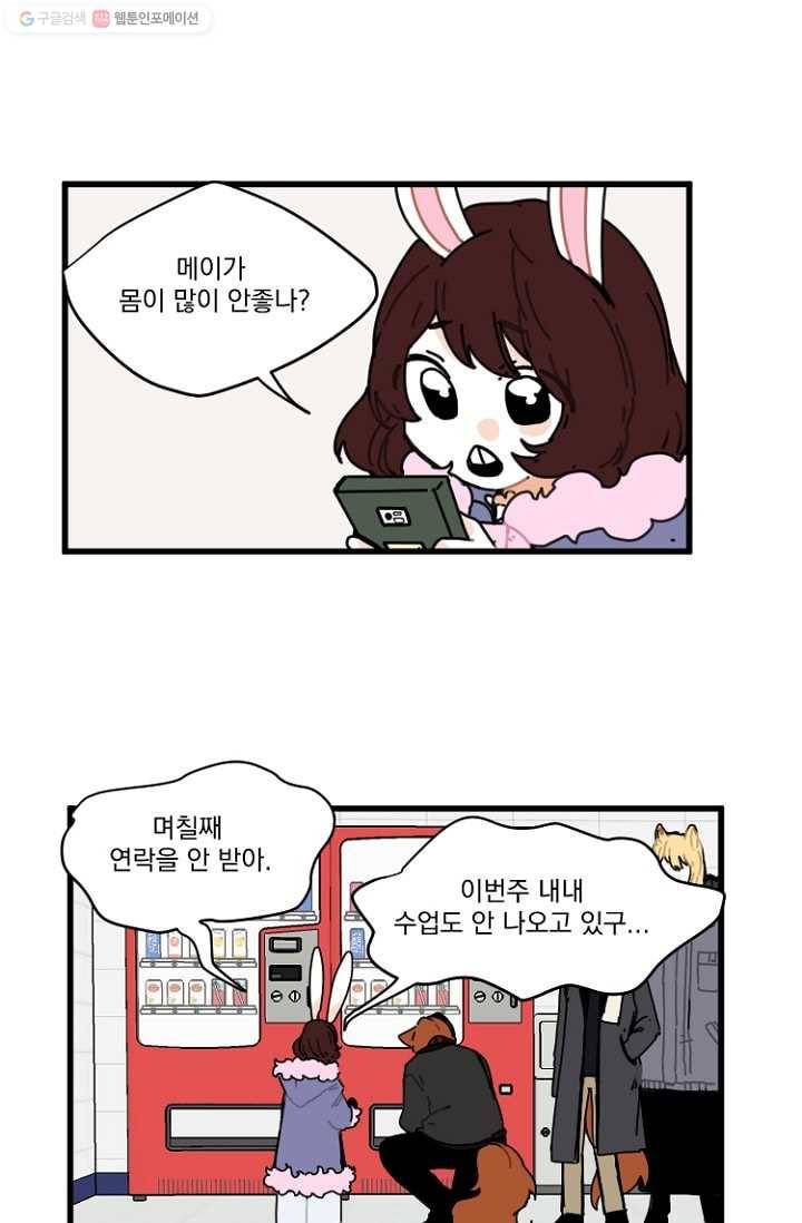 발밑에 클로버 9화 1