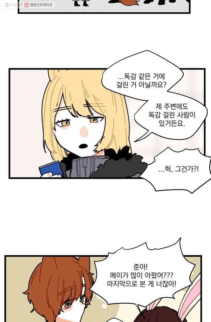 발밑에 클로버 9화 2