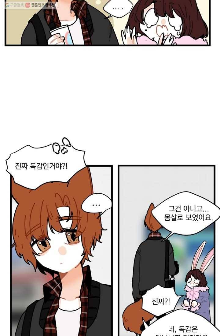 발밑에 클로버 9화 3