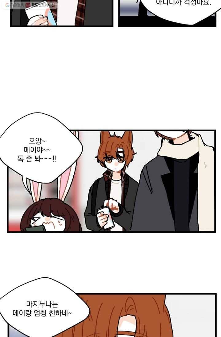 발밑에 클로버 9화 4