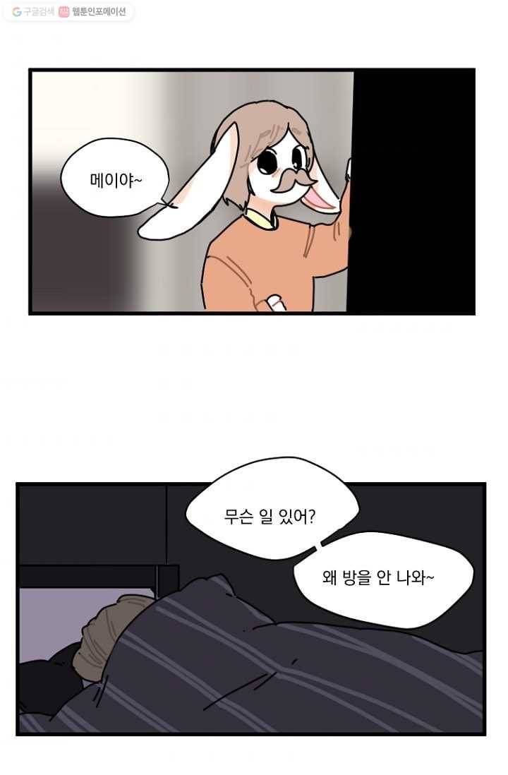 발밑에 클로버 9화 7
